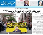 صفحه نخست روزنامه‌های سه‌شنبه ۱۰ تیر ۱۴۰۴
