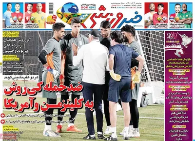 روزنامه خبرورزشی