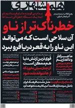 صفحات نخست روزنامه‌های ‌چهارشنبه ۲۹ بهمن ۱۴۰۴