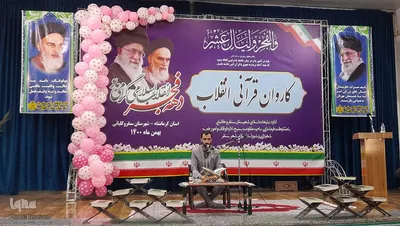 کاروان قرآنی انقلاب در کرمانشاه