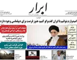 روزنامه ابرار