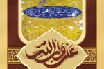 حدیث‌نگاشت | فضیلتِ برتر