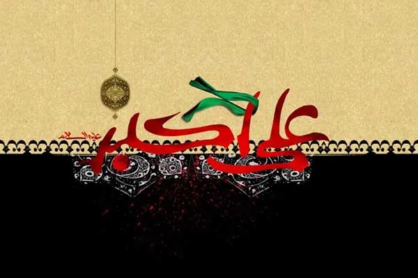 حضرت علی‌اکبر(ع)؛ الگو و اسوه کامل برای جوانان