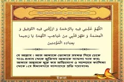 পবিত্র রমজান মাসের ২৯তম দিনের দোয়া