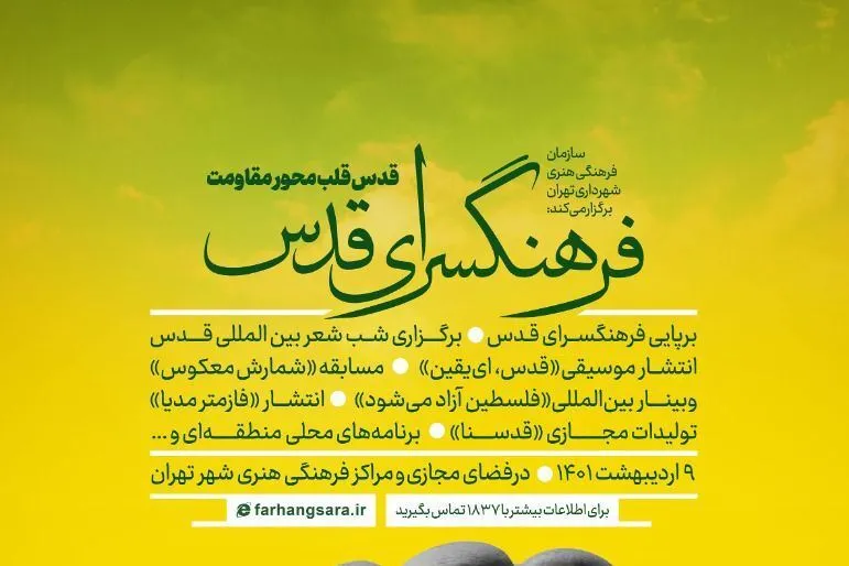 برپایی فرهنگسرای «قدس» در ۴ نقطه از مسیر راهپیمایی روز قدس