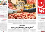صفحه نخست روزنامه‌های یکشنبه ۲۳ آذر ۱۴۰۴