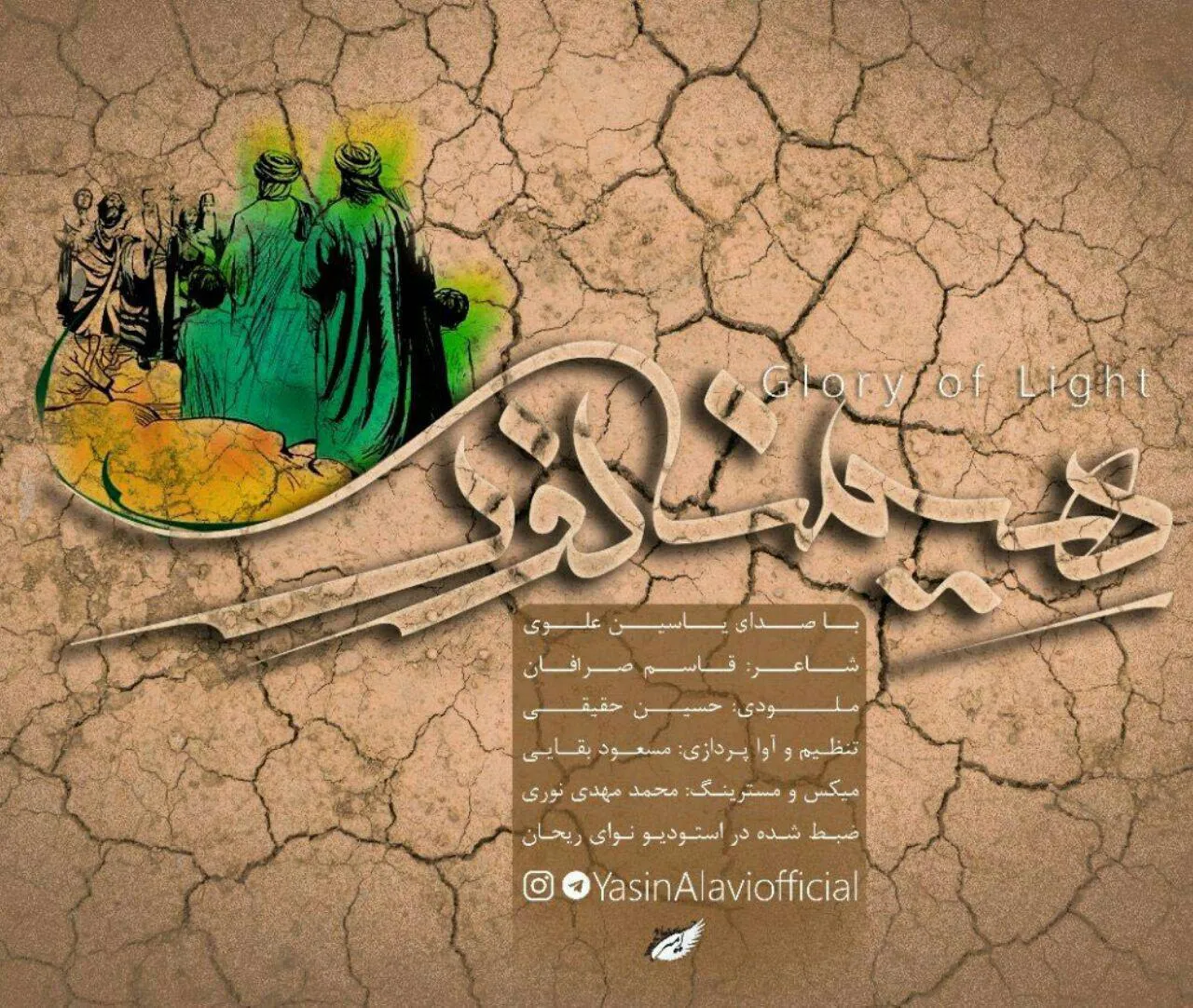 انتشار قطعه موسیقی «هیمنه نور» به مناسبت سالروز مباهله