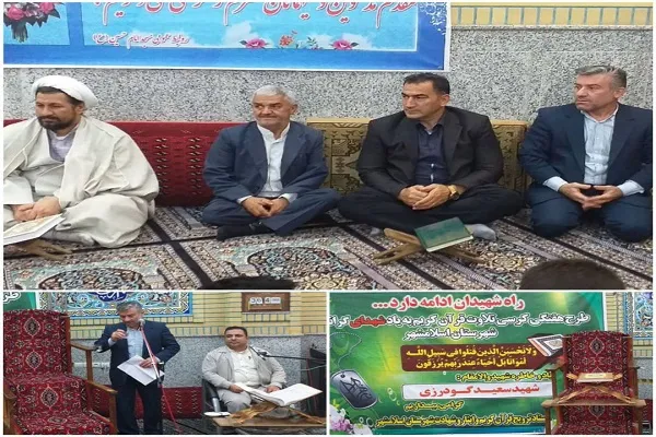 ششمین کرسی تلاوت اسلامشهر برگزار شد + عکس