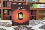 معرفی کتاب «ضیافت حقیقی» در نماز جمعه تهران