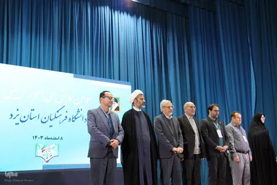 همایش ملی امور تربیتی به میزبانی دانشگاه فرهنگیان یزد