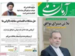صفحات نخست روزنامه‌های شنبه ۱۶ خرداد ۱۴۰۵