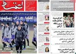 روزنامه اعتماد