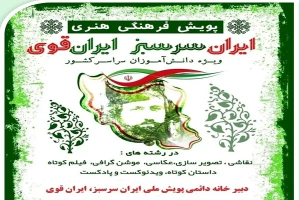 دانش‌آموزان کردستانی در سومین پویش ملی «ایران سرسبز - ایران قوی» درخشیدند