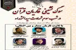 پخش زنده سوگ‌نشینی قاریان قرآن در شب سوم شهادت سیدالشهدا(ع)