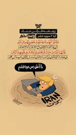 رزم‌نامه قرآنی جنگ