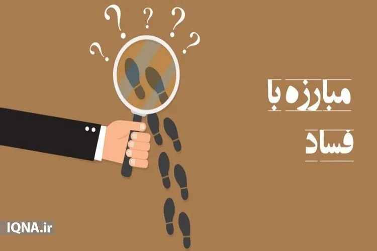 کرسی آزاد اندیشی «فساد ستیزی فردی یا ساختاری، راه حل‌ها و موانع» برگزار شد