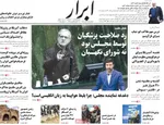 صفحه نخست روزنامه‌های یکشنبه ۱۶ آذر ۱۴۰۴