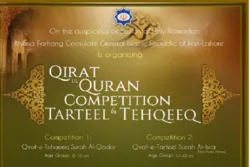 Les lauréats du concours coranique de Lahore dévoilés