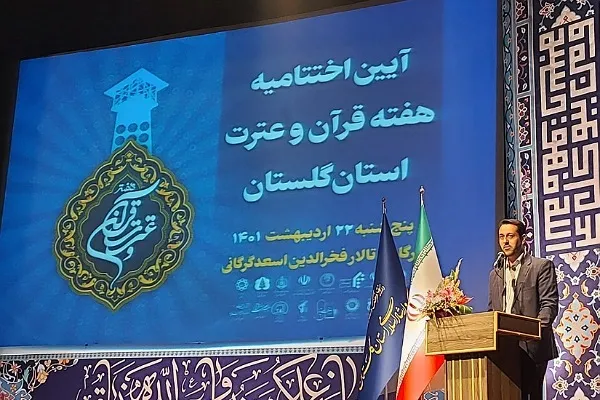 آیین اختتامیه هفته قرآن و عترت  در گلستان برگزار شد