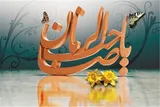 نماهنگ | منجی الزمان
