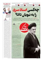صفحات نخست روزنامه‌های دوشنبه ۱ تیر ۱۴۰۵
