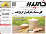 صفحه نخست روزنامه‌های یکشنبه ۲۳ شهریور ۱۴۰۴