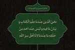 طرح | وارثان علم وحی