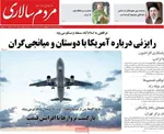 صفحات نخست روزنامه‌های شنبه ۵ اردیبهشت ۱۴۰۵