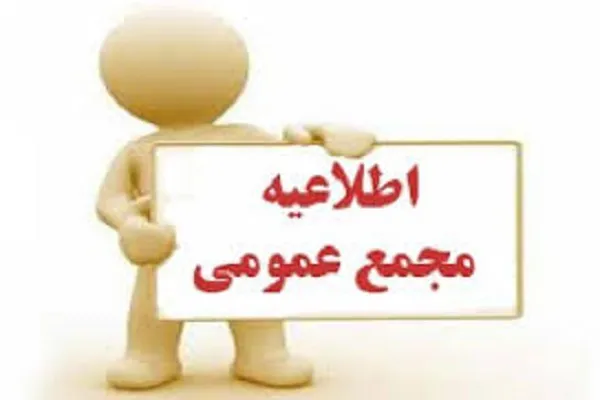 برگزاری مجمع اتحادیه‌ها نیازمند اجازه دستگاه‌ها نیست / اعلام زمان قطعی مجمع گیلان
