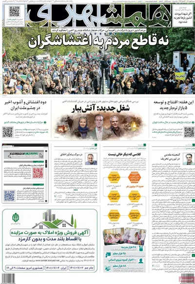 روزنامه همشهری