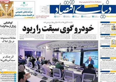 صفحات نخست روزنامه‌های شنبه ۲ خرداد ۱۴۰۵