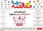 صفحه نخست روزنامه‌های ‌دوشنبه ۱۲ آبان ۱۴۰۴