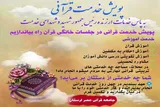 پویش «چله خدمت قرآنی» در لرستان آغاز شد + فیلم