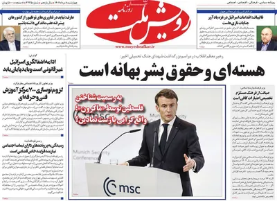 صفحه نخست روزنامه‌های چهارشنبه ۸ مرداد ۱۴۰۴