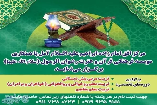 دوره‌های تخصصی قرآن کریم در آمل برگزار می‌شود