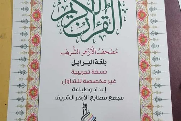 Tayangan naskah Al-Quran dalam Braille Al-Azhar di Pesta Buku Antarabangsa Kaherah