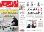 صفحه نخست روزنامه‌های دوشنبه ۲۱ مهر ۱۴۰۴