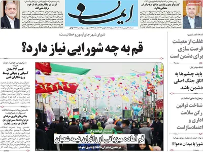 صفحات نخست روزنامه‌های شنبه ۱۱ بهمن ۱۴۰۴