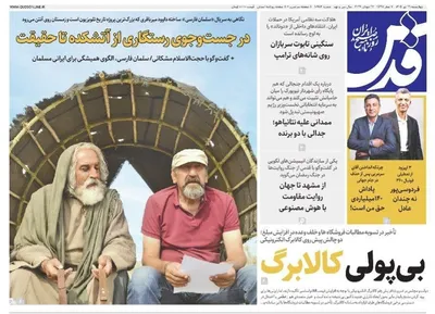 صفحات نخست روزنامه‌های چهارشنبه ۳۱ تیر ۱۴۰۵