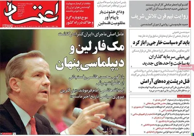 روزنامه اعتماد