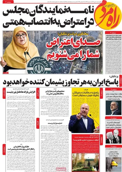 صفحه نخست روزنامه‌های ‌چهارشنبه ۱۰ دی ۱۴۰۴