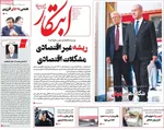 صفحه نخست روزنامه‌های ‌سه‌شنبه ۹ دی ۱۴۰۴