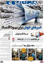 صفحه نخست روزنامه‌های ‌چهارشنبه ۱۰ دی ۱۴۰۴