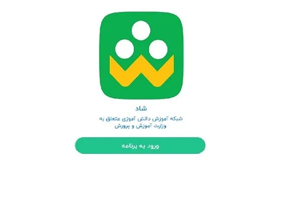 قصه پرغصه شبکه دانش‌آموزی «شاد» / عدالت آموزشی؛ پاشنه آشیل اپلیکیشن روزهای کرونایی