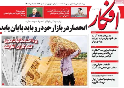 صفحه نخست روزنامه‌های شنبه ۱۱ مرداد ۱۴۰۴