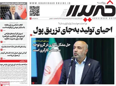صفحات نخست روزنامه‌های شنبه ۵ اردیبهشت ۱۴۰۵