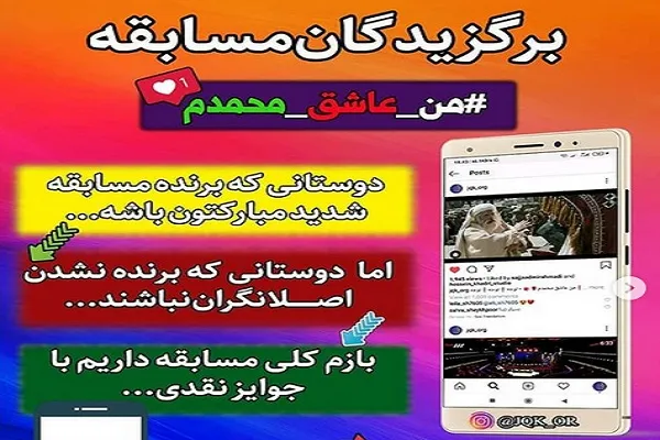 اعلام 63 برگزیده مسابقه #من_عاشق_محمدم