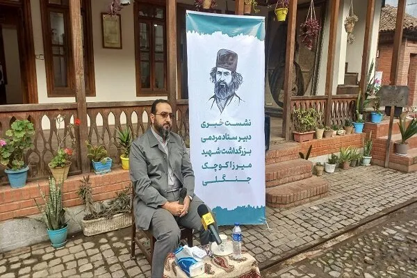 کنگره میرزا کوچک جنگلی در رشت برگزار می‌شود