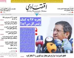 صفحات نخست روزنامه‌های یکشنبه ۵ بهمن ۱۴۰۴