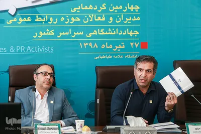 چهارمین گردهمایی مدیران و فعالان حوزه روابط عمومی جهاد دانشگاهی سراسر کشور